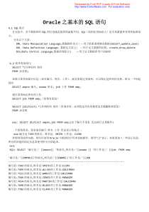 oracle学习精要