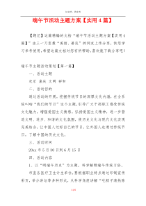 端午节活动主题方案【实用4篇】