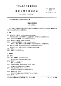 GB7920-10-87混凝土搅拌机械术语