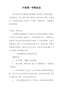 中班第一学期总结