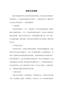 股票买卖策略