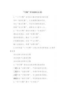 30例引擎写作提纲