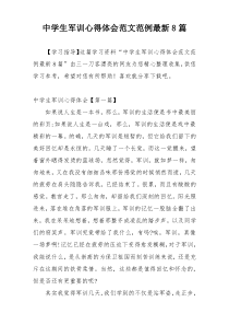 中学生军训心得体会范文范例最新8篇