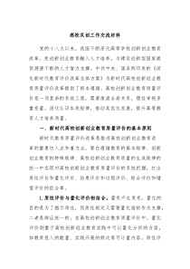 高校双创工作交流材料