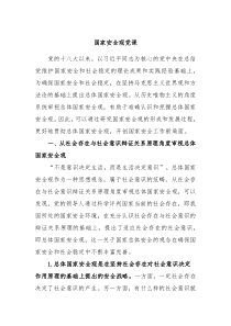 国家安全观党课