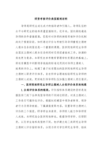 师资考核评价典型案例材料