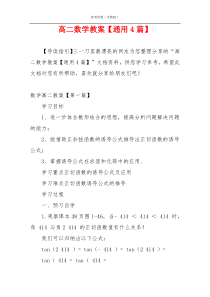 高二数学教案【通用4篇】