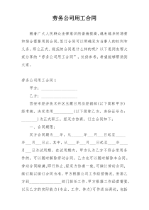 劳务公司用工合同