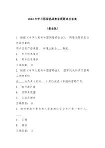 4059题2023年学习强国挑战赛答题题库附答案最全版