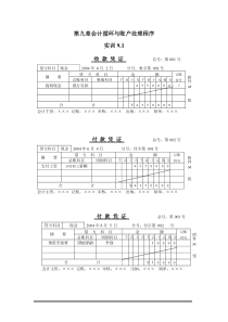 第九章会计循环与账户处理程序