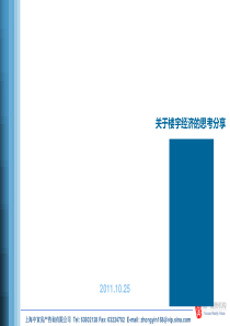 楼宇经济交流资料