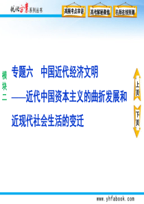 模块二专题六中国近代经济文明
