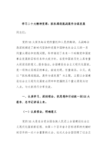 学习二十大精神党课抓机遇迎挑战展作为谋发展