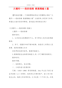 大堰河——我的保姆 教案精编3篇