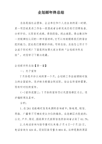 企划部年终总结
