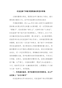 【领导讲话】纪检监察干部教育整顿廉政课堂讲课稿