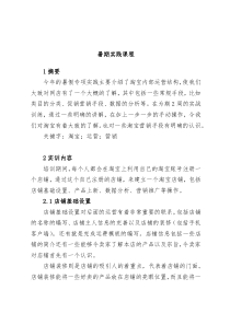 暑期实践课程