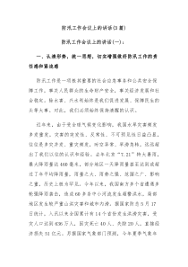 【领导讲话】3篇防汛工作会议上的讲话