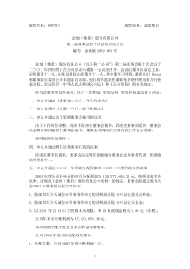 股票代码：600383股票简称：金地集团