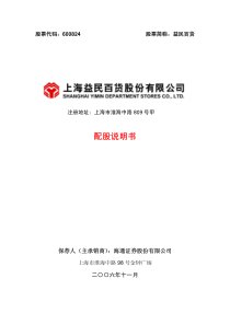 股票代码：600824股票简称：益民百货