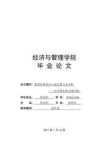 股票价格变动与成交量关系分析c
