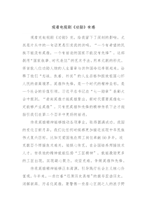 观看电视剧功勋有感
