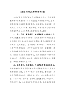 某国企在开展主题教育情况汇报