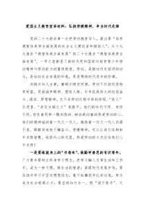 爱国主义教育宣讲材料弘扬劳模精神争当时代先锋