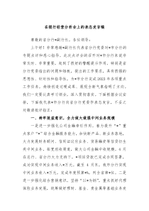 在银行经营分析会上的表态发言稿