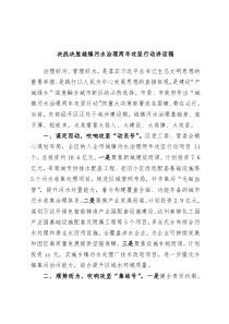 决战决胜城镇污水治理两年攻坚行动讲话稿