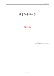 股票作手回忆录---操盘圣经