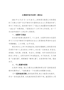 主题教育读书班第一期体会