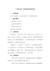 三抓三促行动应知应会知识点