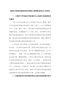 在新时代高校民族团结进步教育主题调研座谈会上的发言