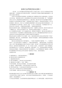 家具导购员培训资料大全