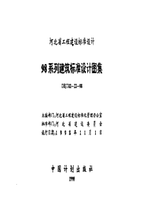98系列建筑标准设计图集 燃气工程