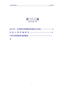江苏经济动态分析