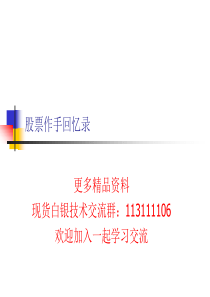 股票作手回忆录-学习笔记
