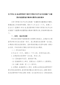 【领导讲话】关于举办XX县县管科级干部学习贯彻习近平总书记视察广东重要讲话重要指示精神专题研讨班的通