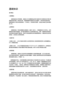 股票入门之基础知识