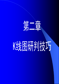 股票入门知识-K线图