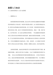 股票入门知识doc31