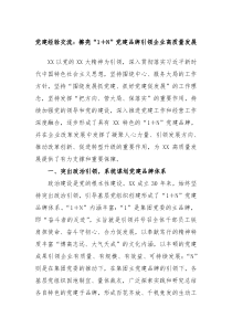 党建经验交流擦亮1N党建品牌引领企业高质量发展