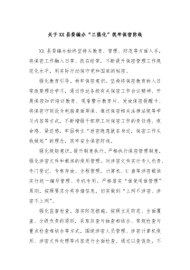 关于XX县委编办三强化筑牢保密防线