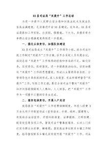 XX县司法局双提升工作总结