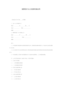 股票发行与上市法律代理合同