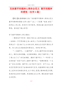 发扬塞罕坝精神心得体会范文 塞罕坝精神的感悟（实用4篇）