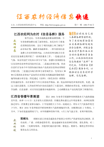 江西农村经济信息快递