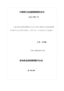 流资贷款办法