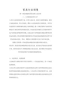 家具业销售